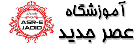 آموزشگاه عصر جدید